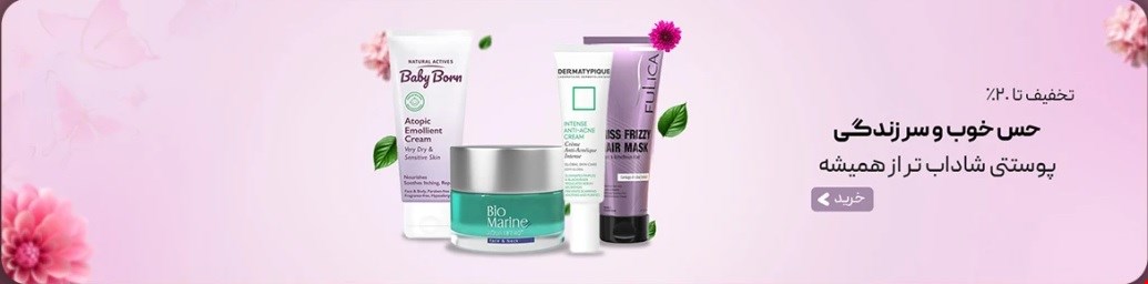 تخفیفات دی شاپ